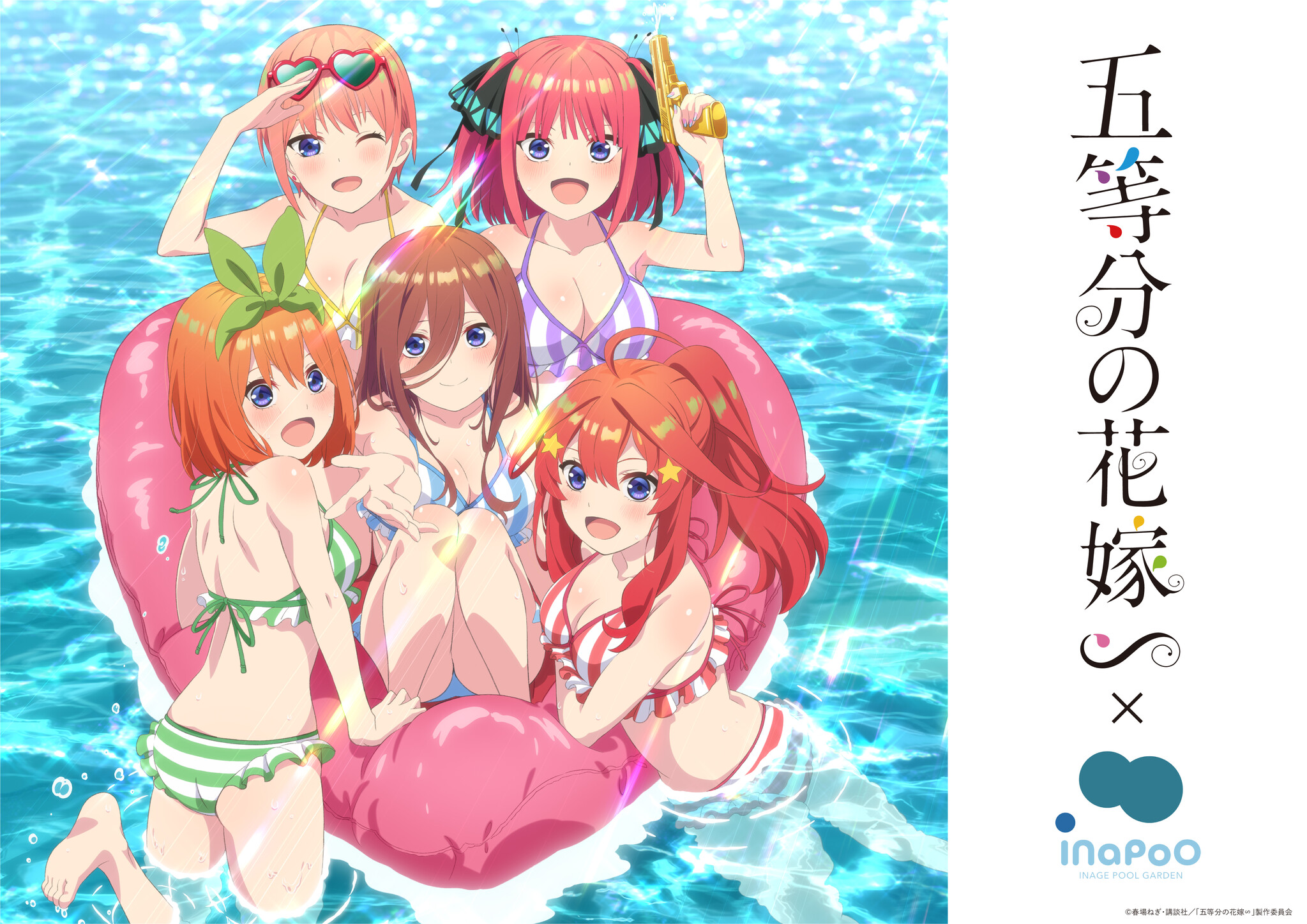 「五等分の花嫁∽」×稲毛海浜公園プール コラボイベント開催！｜株式会社フロンティアインターナショナルのプレスリリース