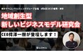 タナベコンサルティンググループ主催イベントに、CEO樗澤一樹が登壇いたします！