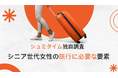 シニア世代女性が大満足!趣味ツアー(イベント)の満足度を運営会社ジェイエルネスが独自で調査