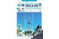 【 中部電力 MIRAI TOWER 】ステアクライミング名古屋大会が今年も開催!