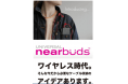 Makuake プロジェクト「イヤホン等のコ-ドをきれいに整理!磁石で簡単、収納クリップnearbuds登場!」について。