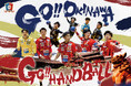 試合観戦&オキナワ旅を楽しもう「Go Okinawa !! Go Handball !!」キャンペーンを実施