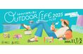 グランフロント大阪とグラングリーン大阪が初の共同開催『アウトドア ライフ フェスタ 2025』開催