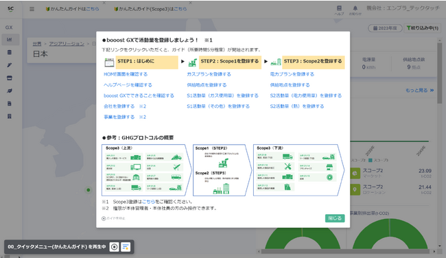 「booost GX」に「テックタッチ」でナビゲーションを設置した画面