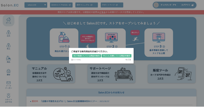 商品掲載についての「テックタッチ」の操作ガイド