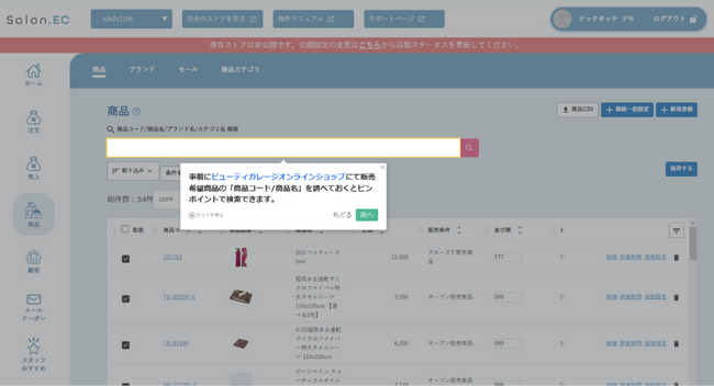 ユーザーがつまずきやすい、商品検索方法ついての操作案内