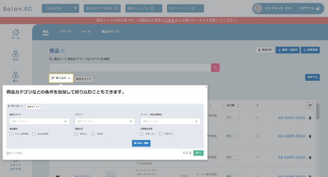 商品絞り込み検索についての案内
