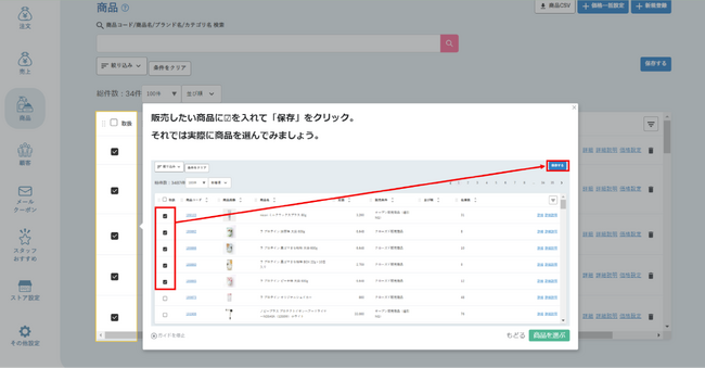 商品選択方法についての案内