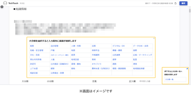 入力者がスキルの大分類を選択すると該当分類の入力フォームまで自動遷移