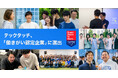 テックタッチ、GPTW Japan調査で「働きがい認定企業」に初選出