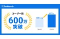 テックタッチ、国内外ユーザー数が600万人を突破