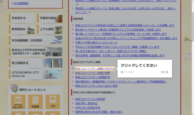 宇都宮市公式Webサイトに「テックタッチ®」のガイドを適用した画面