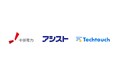 中部電力グループの従業員1.5万人が使用するERPシステムの活用に「テックタッチ」を導入