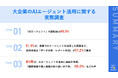 【2025年はAIエージェント元年!】大企業のAIエージェント活用に関する実態調査