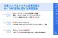 【システムが使いこなせない現場】 DX推進の落とし穴──習熟格差とマニュアル負担の壁、突破口はAIとDAPにあり