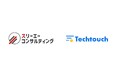 スリーエーコンサルティングが「テックタッチ」を採用 システム外注費12%削減