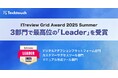 テックタッチ、「ITreview Grid Award 2025 Summer」最高位である「Leader」を2部門で10期連続受賞