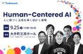 【一日で学ぶAI活用の最前線】テックタッチ主催カンファレンス「Human-Centered AI」9/25 大手町で開催