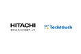 テックタッチと日立社会情報サービス、自治体DX支援で販売パートナー契約を締結