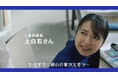 ラクス、新キャストに上白石萌音さんを迎え「楽楽勤怠」テレビCMを発表 2025年2月3日(月)より順次放送開始