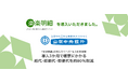 山梨中央銀行、ラクスの「楽楽明細」導入により帳票のペーパーレス化を実現 2024年12月の導入から3か月で帳票発行にかかる紙・印刷・郵便代を約80%削減