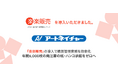 株式会社アートネイチャー、 2025年4月より販売管理システム「楽楽販売」を導入 年間約6,000枚の発注書を電子化し、紙・ハンコによる承認をゼロへ