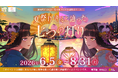 錦糸町PARCO・楽天地×リアル謎解きゲーム『夏祭り　キミと辿った七つの灯り』6/5より楽天地にてスタート！