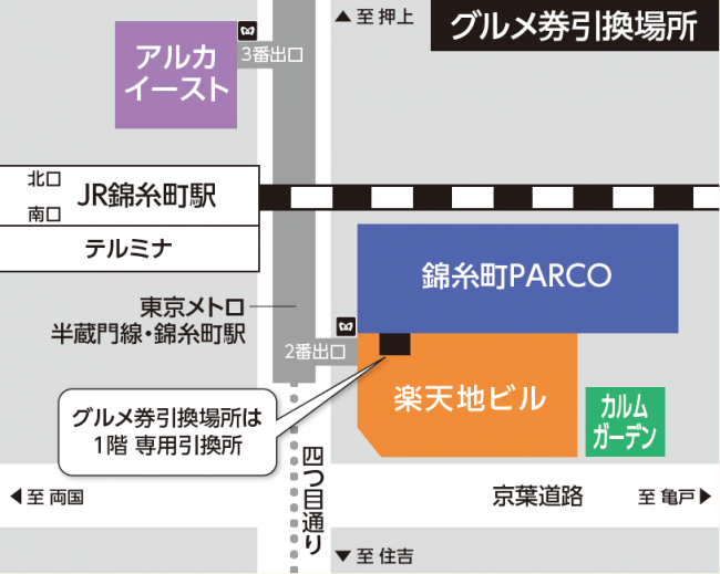 10 10 錦糸町エリア最大 グルメ3スタンプラリー を楽天地ビル 錦糸町parco 他 にて開催 グルメ券500円分をプレゼント 株式会社東京楽天地のプレスリリース