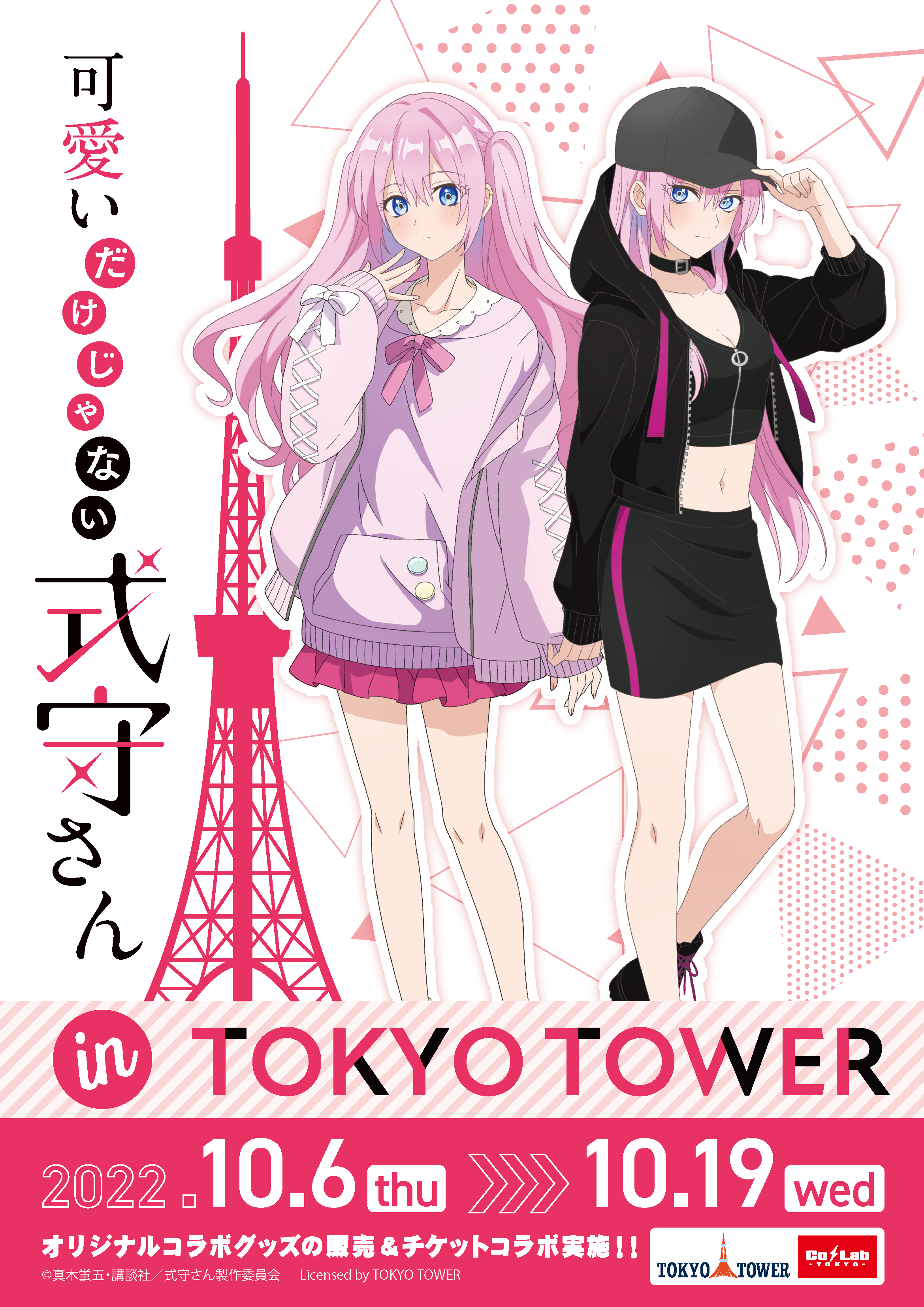 可愛いだけじゃない式守さん 式守さん展 クリアファイル セット 全種