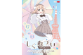 『しぐれうい』と東京タワーコラボのコラボイベント開催決定！