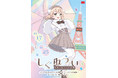 『しぐれうい』と『さっぽろテレビ塔』のコラボイベント開催決定！