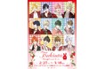 【ツキウタ。】と東京タワーのコラボイベント開催決定！