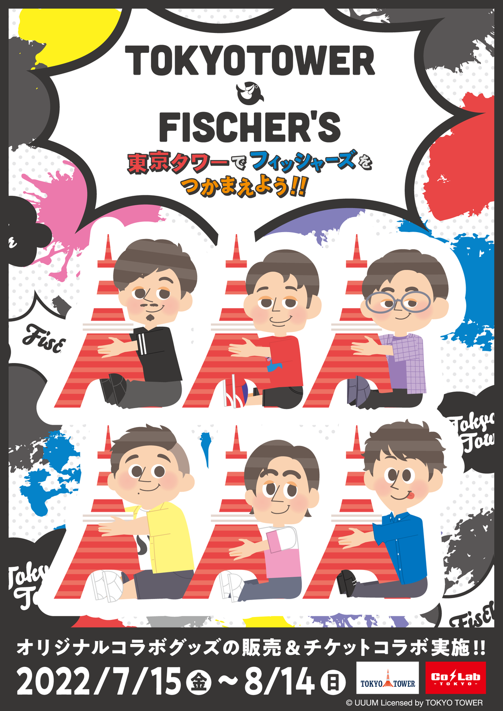 Fischer's×東京タワーコラボグッズ