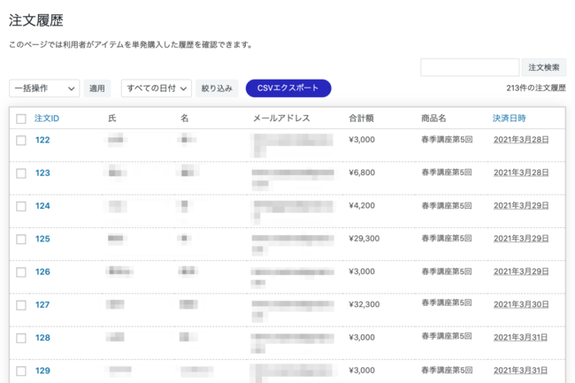 決済履歴画面の施工例