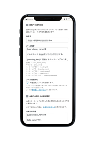 スマートフォンでの管理実装イメージ