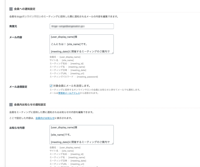 オンラインサロン上ZOOMミーティング開催システムの施工例（管理画面）