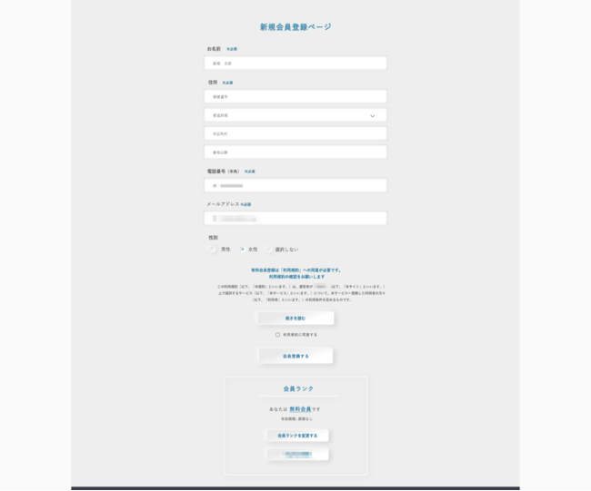 新規会員登録画面施工例