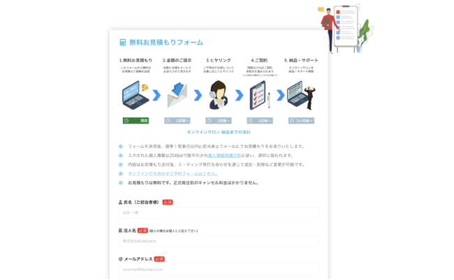 ビルドサロンの無料お見積もりフォーム