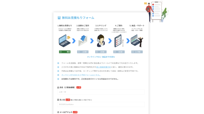 ビルドサロン 無料お見積もりフォーム