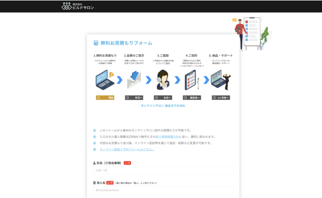 ビルドサロン