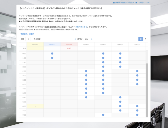 無料ミーティング予約画面