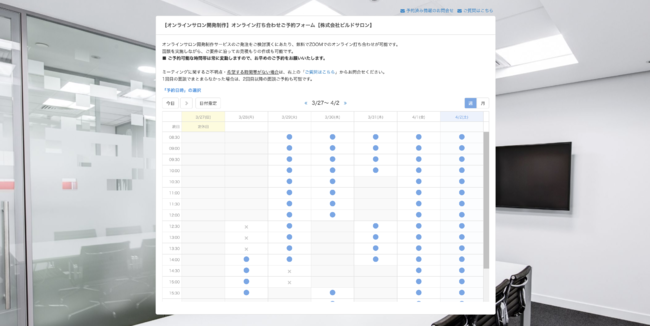 無料面談予約フォーム