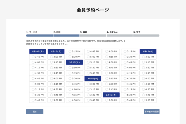 会員時間予約イメージ