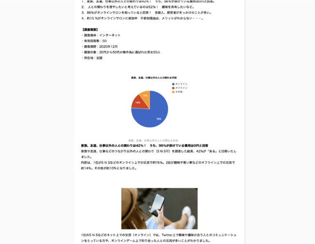 人とのつながりとオンラインサロンの可能性