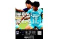 日本一になる。大学サッカーを牽引する。世の中を元気にする。筑波大学蹴球部の本気の思いに応え、関東大学サッカー連盟主催試合で初のマッチパートナーを務めます。