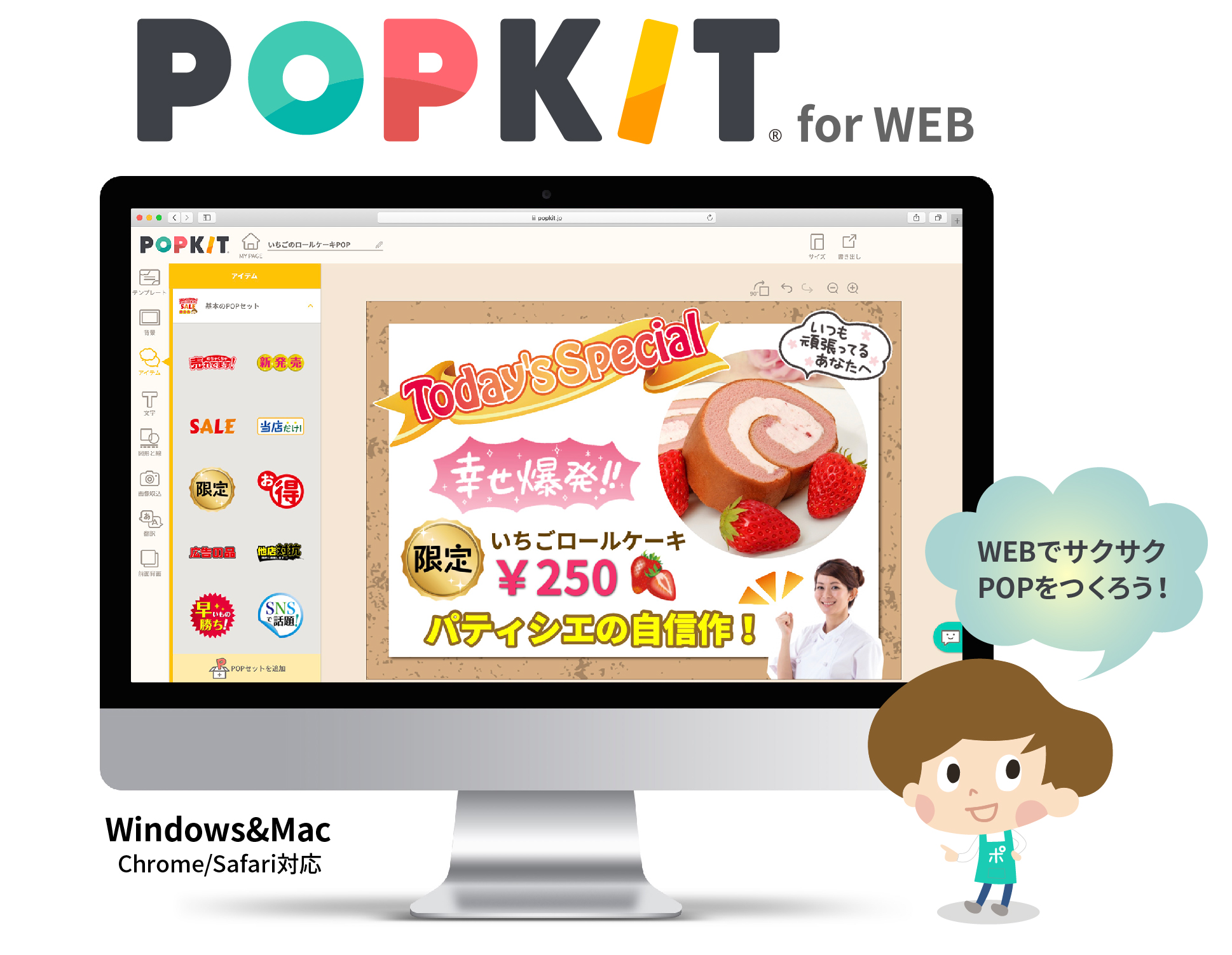 カンタンpop作成ツール Popkit シリーズに パソコンで使えるweb版がついに登場 Popkit For Web 9月17日サービス開始 Popkit株式会社のプレスリリース