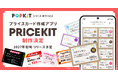 プライスカード作成アプリ『PRICEKIT（プライスキット）』制作決定。「POPKIT」の姉妹サービスとして2027年初旬リリース