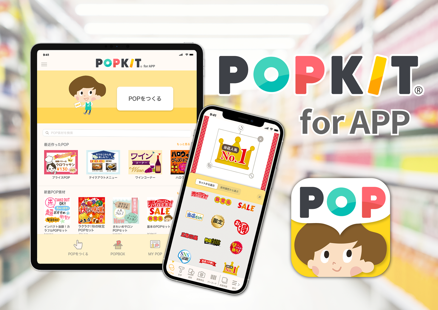 お店のpopを簡単に作成できるアプリ Popkit がフルリニューアル 新アプリ Popkit For App 正式リリース Popkit株式会社のプレスリリース