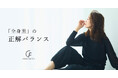 気温差が激しい秋「ナニキルマイゴ」さんもこれで解決!CF(CROSS FUNCTION) の高機能アイテム”「全身黒」の正解バランス”特設サイトを公開
