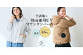 【晴雨兼用】TV放送で即完売した “歩く扇風機”ウエア「空調服®」がパワーアップして再登場「空調服® 晴雨兼用 UV マウンテンパーカー」CROSS FUNCTIONから発売開始